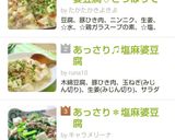 我が家の定番♪塩麻婆豆腐♡さっぱりです作り方9写真