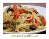 本場イタリアの"絶望パスタ"作り方7写真