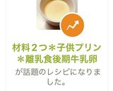 材料2つ*子供プリン*離乳食後期牛乳卵作り方8写真