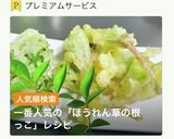 ほうれん草の・根っこ・天ぷら作り方1写真