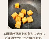 肉そぼろがけ厚揚げ豆腐作り方1写真