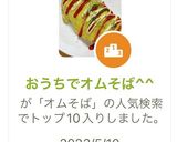 おうちでオムそば^^作り方9写真