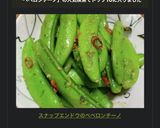 スナップエンドウのペペロンチーノ作り方4写真