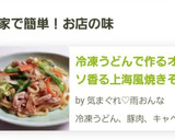 冷凍うどんでオイソース香る上海風焼きそば作り方7写真