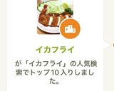 イカフライ作り方9写真