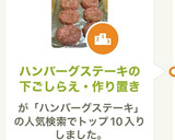 ハンバーグステーキの下ごしらえ・作り置き作り方11写真