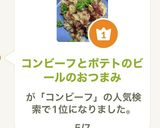 コンビーフとポテトのビールのおつまみ作り方6写真
