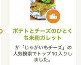 ポテトとチーズのひとくち米粉ガレット作り方8写真
