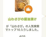 山わさびの醤油漬け作り方7写真