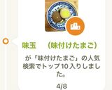 味玉　（味付けたまご）作り方6写真