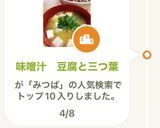 味噌汁 豆腐と三つ葉作り方7写真