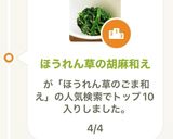 ほうれん草の胡麻和え作り方8写真