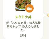 スタミナ丼作り方11写真