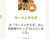 ラーメンサラダ作り方11写真