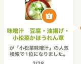 味噌汁　豆腐・油揚げ・小松菜かほうれん草作り方20写真