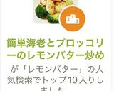 簡単海老とブロッコリーのレモンバター炒め作り方4写真