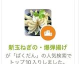 新玉ねぎの・爆弾揚げ作り方1写真