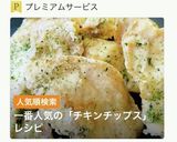 のり塩・チキンチップス作り方2写真