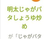 明太じゃがバタしょうゆ炒め作り方7写真