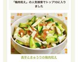 長芋ときゅうりの梅肉和え作り方3写真