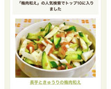 長芋ときゅうりの梅肉和え作り方3写真