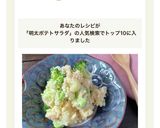 明太子ポテトサラダ作り方9写真