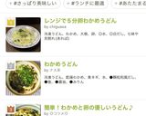 レンジで5分卵わかめうどん作り方9写真
