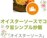 オイスターソースでコク旨シンプル炒飯作り方4写真