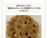 常備菜に☆きんぴられんこん作り方4写真