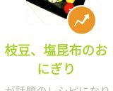枝豆、塩昆布(昆布の佃煮)のおにぎり作り方4写真