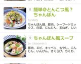 マジ旨い!チャンポン♡何度でも食べたくて作り方11写真