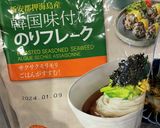 なめ茸のり奴作り方3写真