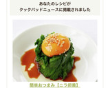 簡単おつまみ【ニラ卵黄】作り方7写真