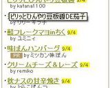 ピリッとひんやり豆板醤DE茄子作り方5写真