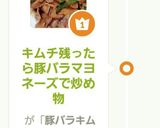 キムチと豚肉マヨネーズ炒め作り方10写真