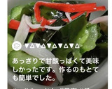 かんたんカニカマとワカメの酢の物作り方10写真