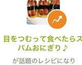 目をつむって食べたらスパムおにぎり♪作り方16写真