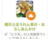 鶏天とほうれん草の・おろしあんかけ作り方1写真
