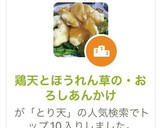 鶏天とほうれん草の・おろしあんかけ作り方1写真