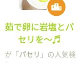 茹で卵に岩塩とパセリを〜♬作り方4写真