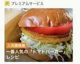 新玉ねぎとトマトバーガー作り方2写真