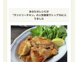 袋で揉むだけ！失敗なし！タンドリーチキン作り方8写真