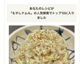 ごま好きが作る　もやしのナムル作り方4写真