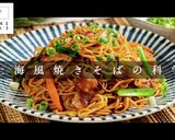 市販麺で店の味!上海風焼きそば作り方1写真