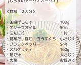 しらすの和風アーリオオーリオ作り方2写真