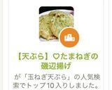 【天ぷら】♡たまねぎの磯辺揚げ作り方1写真