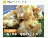 海苔ぶたの・天ぷら作り方1写真