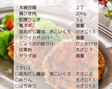 ひじき入り豆腐ハンバーグ作り方2写真