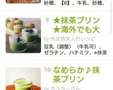 ★抹茶プリン★海外でも大人気♡作り方14写真