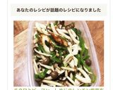 チクワとピーマン、しめじのレンチン塩昆布作り方4写真